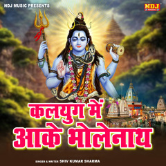 Kalyug Me Aake Bhole Nath