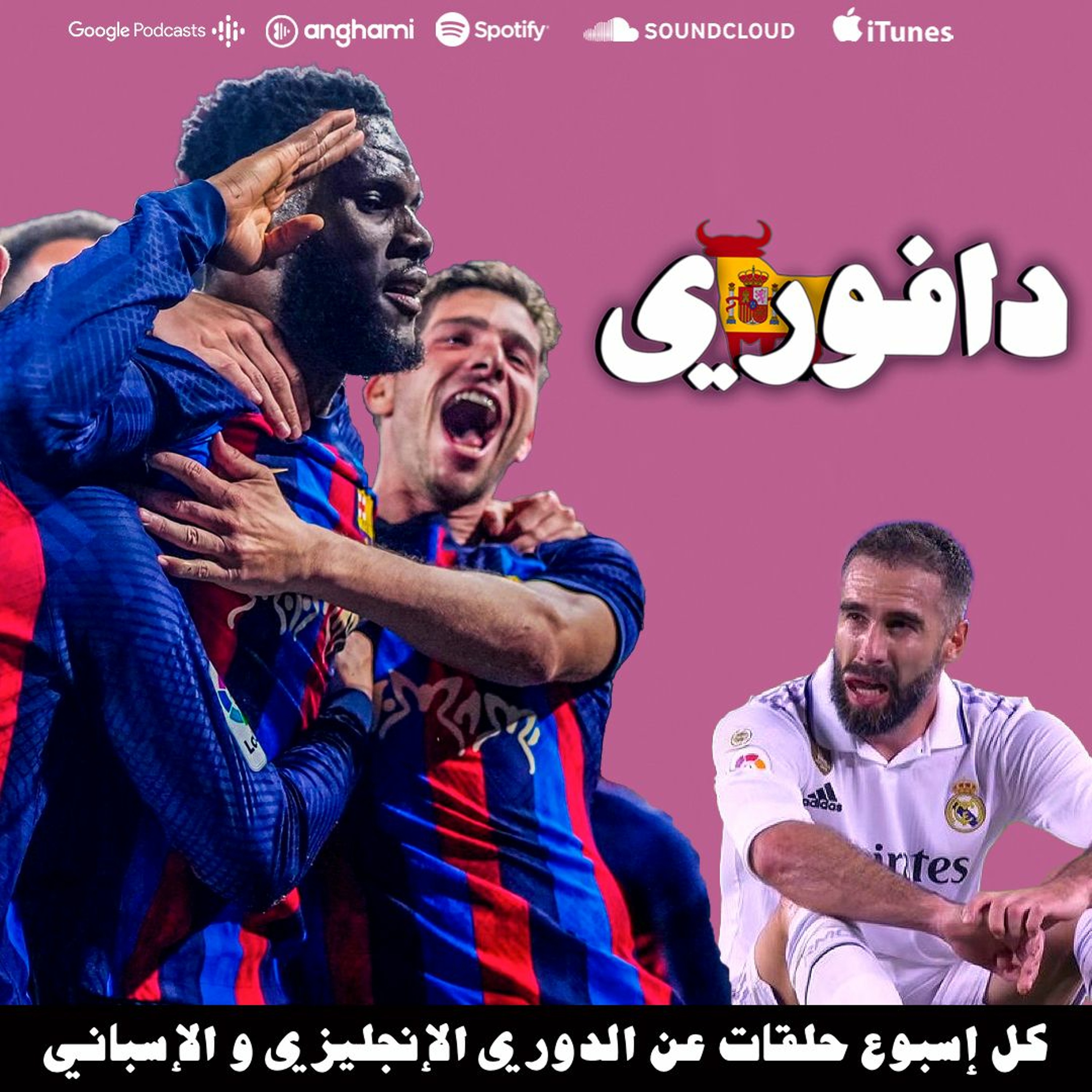 برشلونة يهزم ريال مدريد للمرة الثالثة و يوسع الصدارة ١٢ نقطة episode artwork
