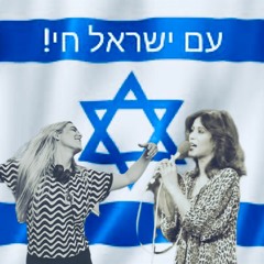 עופרה ועפרה - חי 2023