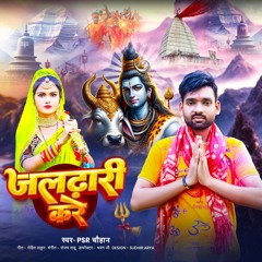 Jaldhari Kare