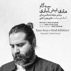 06.SAZO AVAZ - HODI VA PAHLAVIساز وآواز حدی و پهلوی