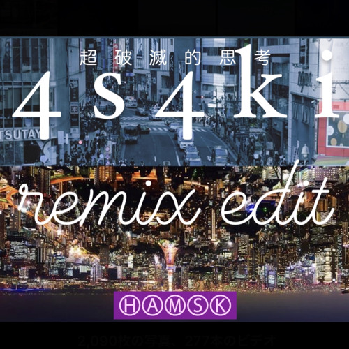 4s4ki 超破滅的思考  HAMSK remix edit