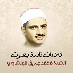 تلاوة خاشعة من المسجد الأقصى للقارئ الشيخ محمد صديق المنشاوى سورة الأنفال