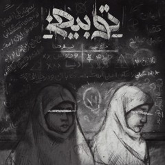 Toobikh x DIA توبیخ[prod by dousti]