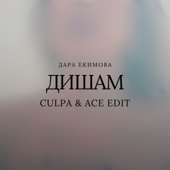 Дара Екимова - Дишам (Culpa & Ace Edit)