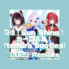 3倍！Sun Shine！カーニバル！(temura connect to 6倍! bootleg)[2025 Remake]