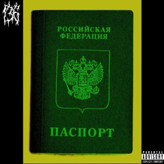 Первый в списке КГБ (Feat. SLEEPINGMIMIC) (Prod. R4K45H1)