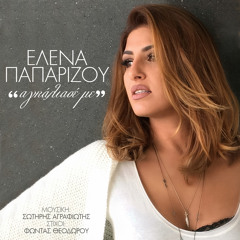 Αγκάλιασέ Με – Helena Paparizou