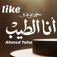 Hamza_Namira_-_Ana_El_Tayeb__انا الطيب .. جديد من حمزة نمرة