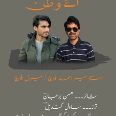 Aw Watan // By Ustad Mir Ahmed Balich/ Meral Baloch
