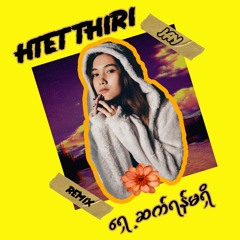 Htet Thiri - Shae Sat Yan Ma Shi (JAY remix)