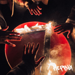 Мои демоны