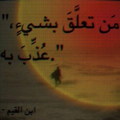 قضاها لغيري وابتلاني بحُبها