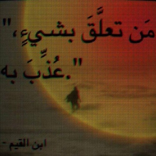 قضاها لغيري وابتلاني بحُبها