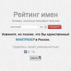 МАКТРАХЕР