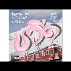 ชูวีดู - VIEW NICHA X JIGSAW X NLHz