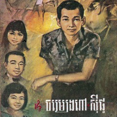 ស្លឹកឈើចាកមែក