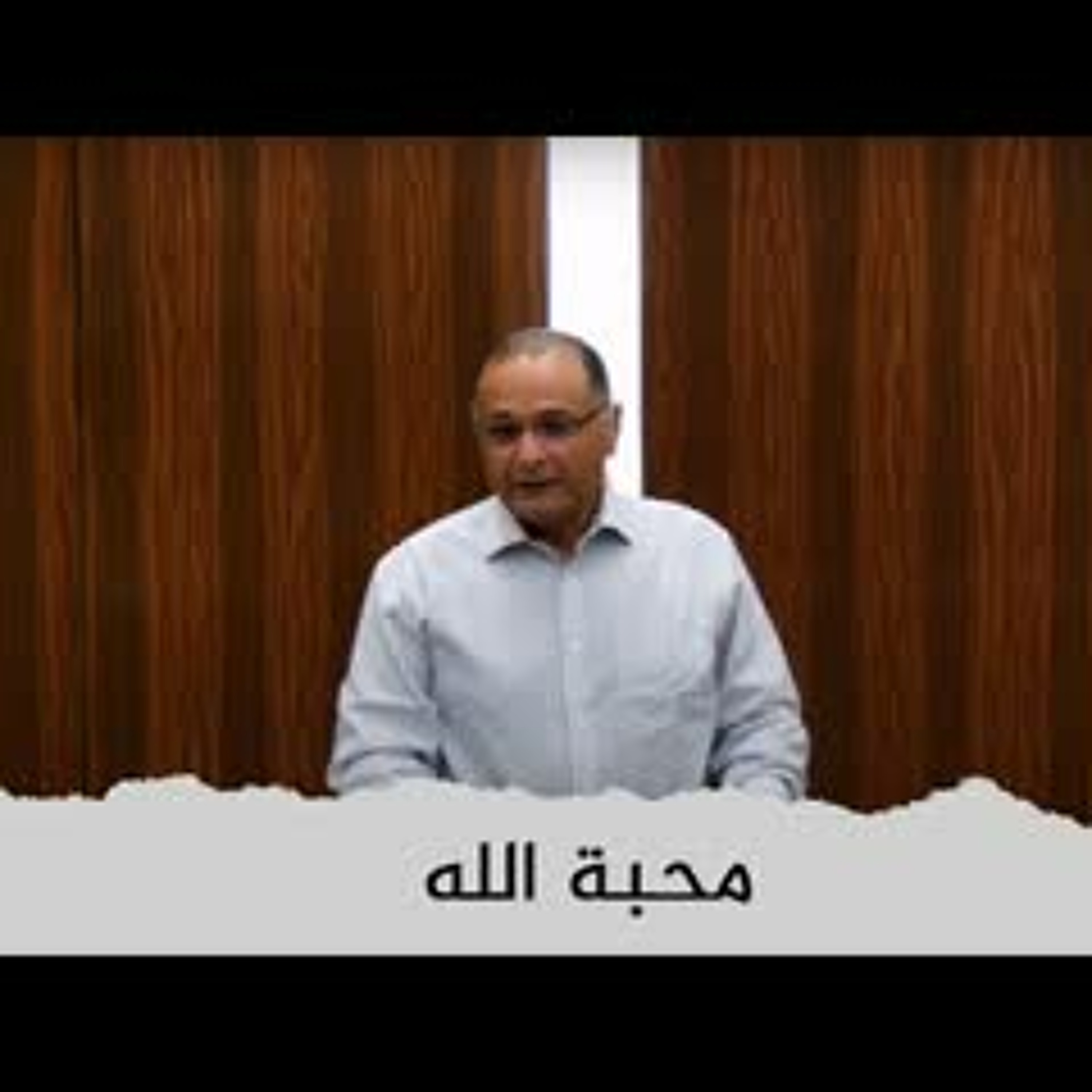 محبة الله | د. ماهر صموئيل | مؤتمر معهد اللاهوت المعمداني اللبناني | 3 يوليو 2022 episode artwork