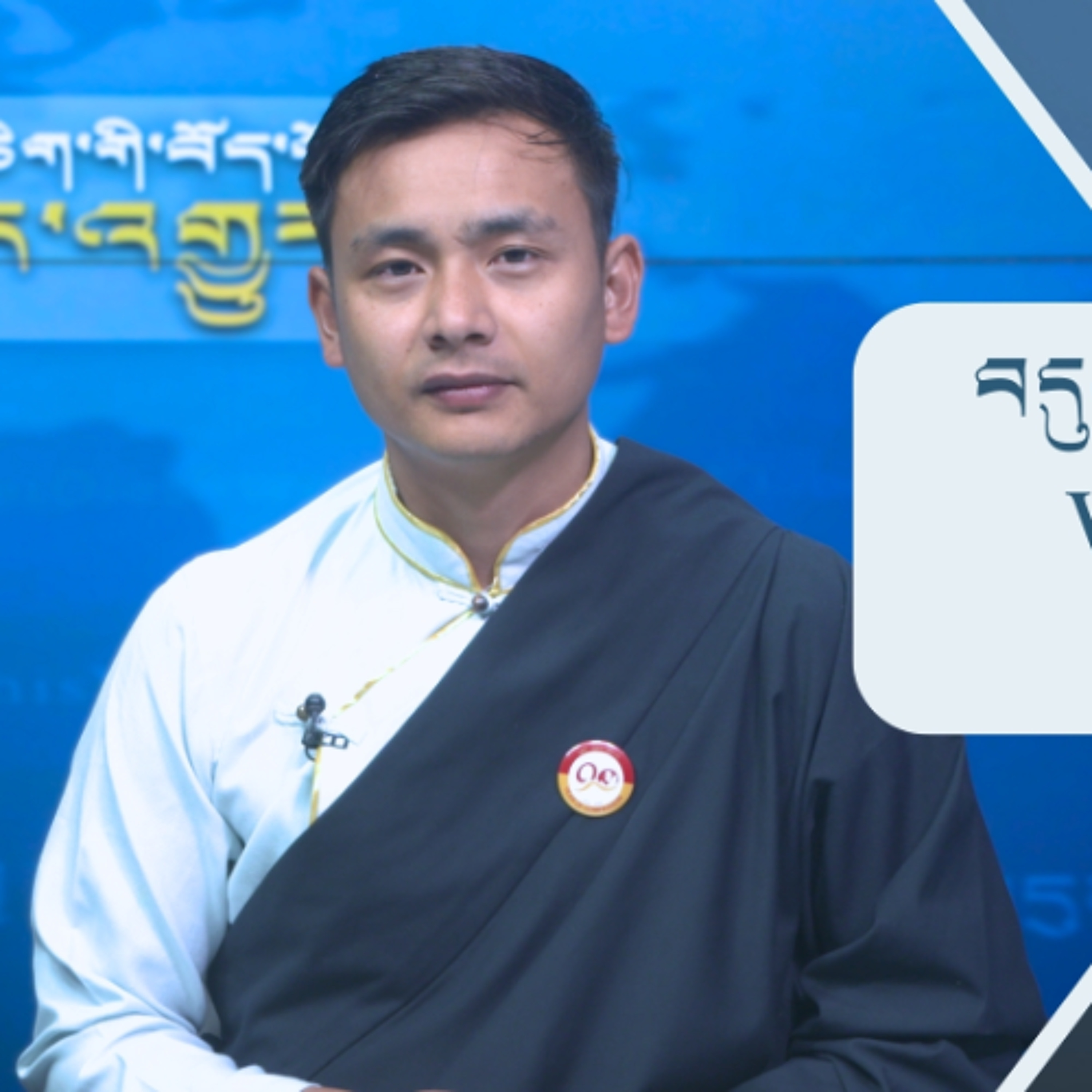 བདུན་ཕྲག་འདིའི་བོད་དོན་གསར་འགྱུར་ཕྱོགས་བསྡུས། ༢༠༢༦།༡།༢ 𝗧𝗶𝗯𝗲𝘁 𝗧𝗵𝗶𝘀 𝗪𝗲𝗲𝗸(Tibetan) January.02, 2026 episode artwork