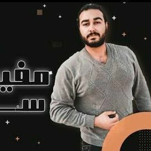 مهرجان " مفيش حد سالك " كلمات - غناء - توزيع - محمد مساهل 2020