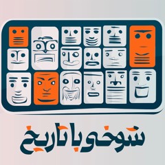 عشق فیلسوف‌ها؛ هم نامهربونن، هم آفت جونن