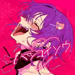 【MEIKA Hime Cover】Hatsukoisou (ハツコイソウ) - FLG4【VOCALOIDカバー 】