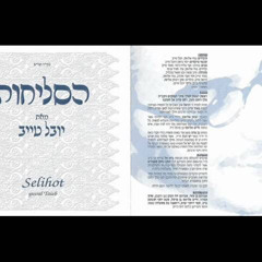 יובל טייב אל נורא עלילה