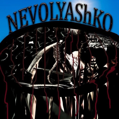 n e v o l y a s h ko hard psycho .prod.Exit7ife.