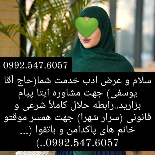 صیغه حلال و شرعی و قانونی صیغه 24ساعته صیغه مهریز زن صیغه‌ای در مهریز صیغه یزد زن صیغه‌ای در یزد