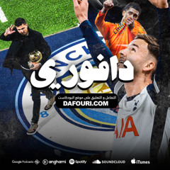 ريال مدريد في انفيلد || توتنهام يدمر مانشستر سيتي و بداية اموريوم في يونايتد