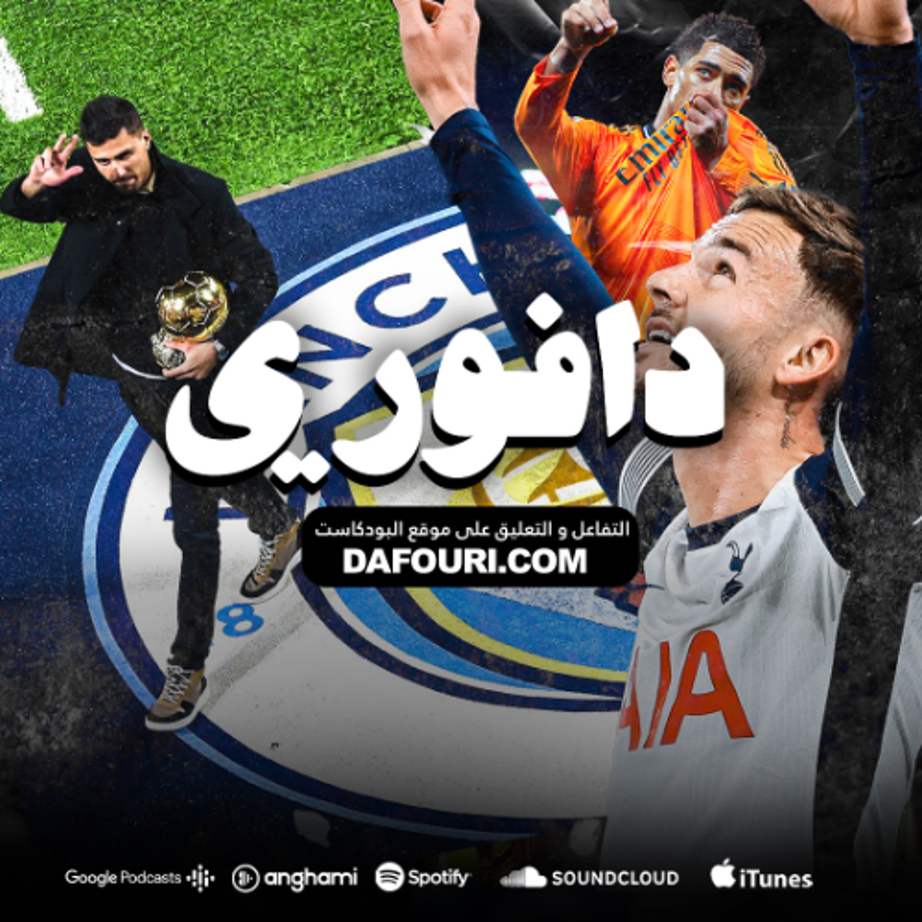 ريال مدريد في انفيلد || توتنهام يدمر مانشستر سيتي و بداية اموريوم في يونايتد episode artwork