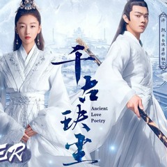 山海 - 灼夭 [千古玦尘]