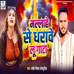 Mallah Toli Me Dhara Gaile Ghata