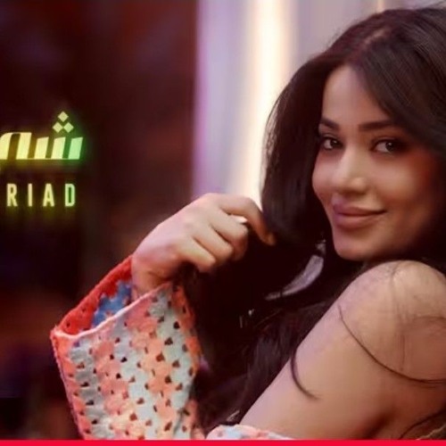 رحمه رياض- شي حلو