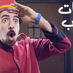 الدحيح-ناطحات سحاب