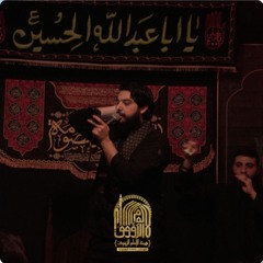 خلصنا من الفراق حسين | حسين خيرالدين |هيئة الإمام الرؤوف 'ع''