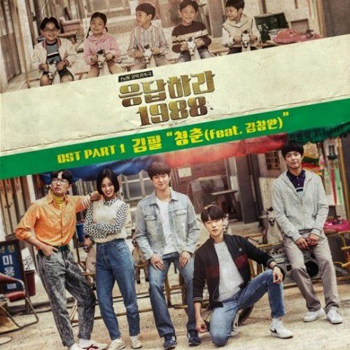 Kim Feel - Youth (feat. Kim Chang Wan) (OST Reply 1988 Pt.1) [129 kbps] (1).mp3