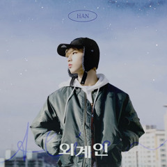 [Stray Kids] HAN JISUNG "외계인 (Alien)"