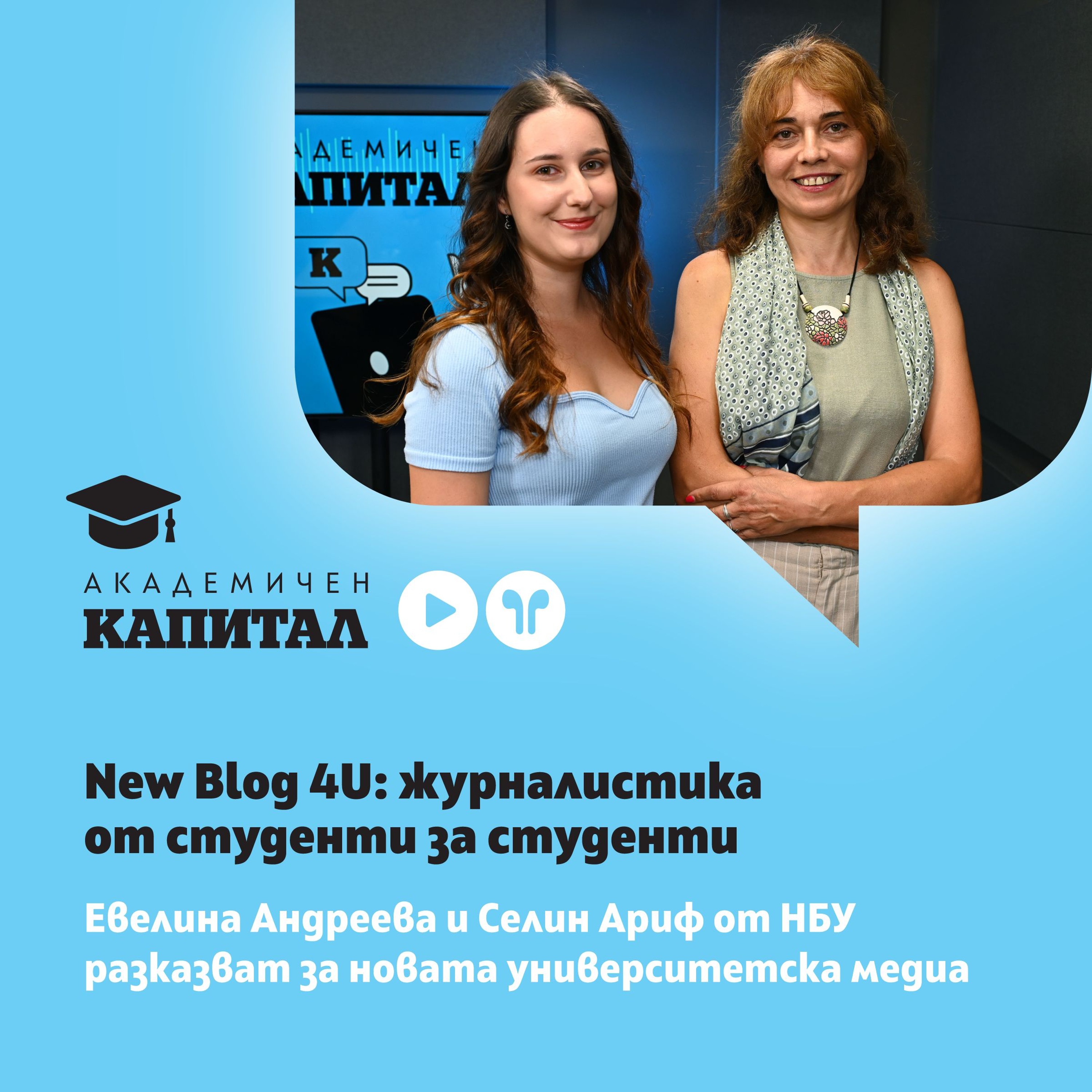 New Blog 4U: журналистика от студенти за студенти episode artwork