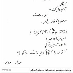 والا پیام دار - سیاوش کسرایی
