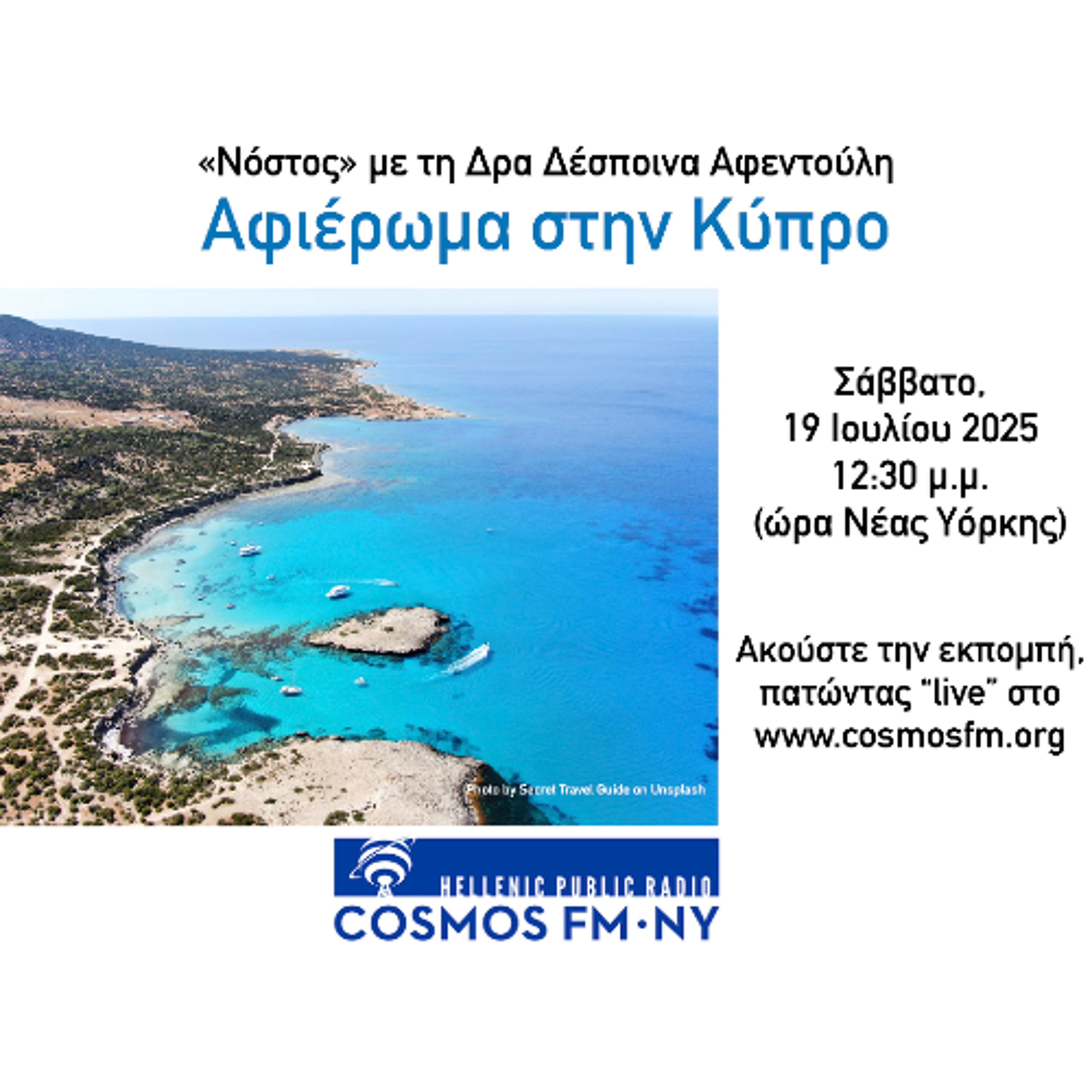 Νόστος με τη Δρα Δέσποινα Αφεντούλη – Αφιέρωμα στην Κύπρο 19/7/25
