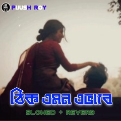 Thik Emon Ebhabe (Lofi Remix) Arijit Singh Gangster | Bangla Lofi Lyrics Songs | PijusH RoY