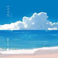 HYNN(박혜원) -  너에게로 (EUROPA)