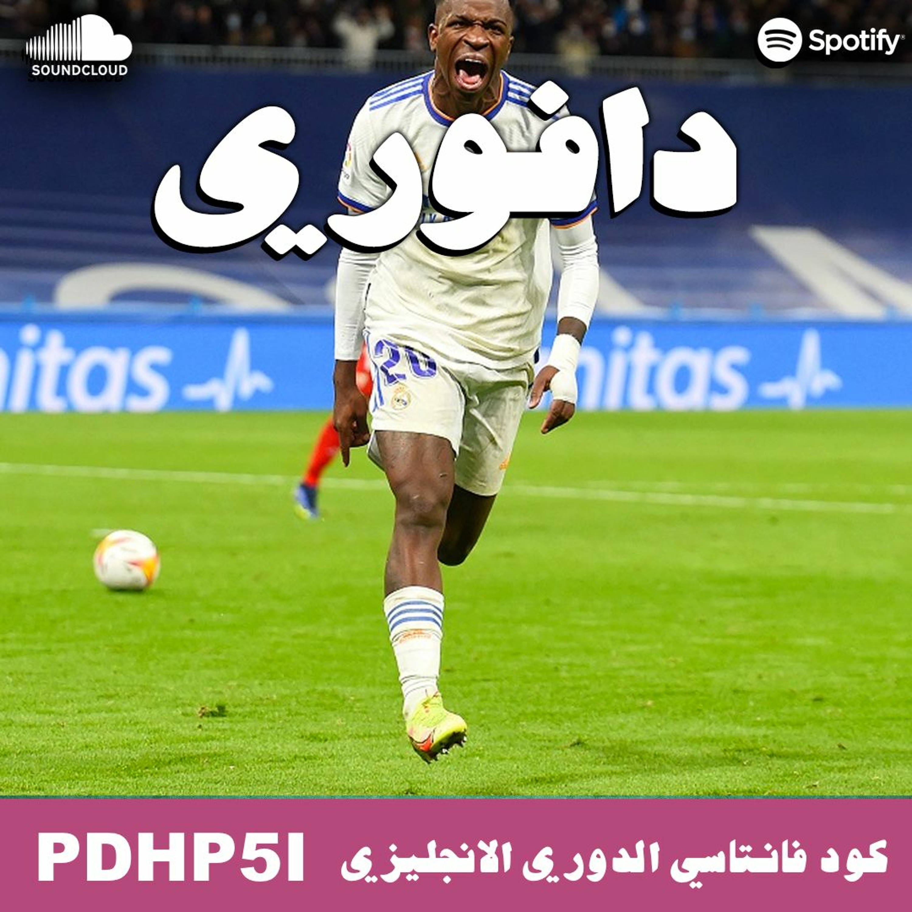 البايرن حيزعط برشلونة و فينيسيوس شايل الريال episode artwork
