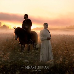 MIRAVI & ELMAN — Тайны