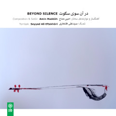 Weariness/ Beyond Silence