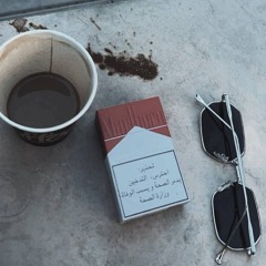 حسين البصري - ليا مكان تريد بيه !