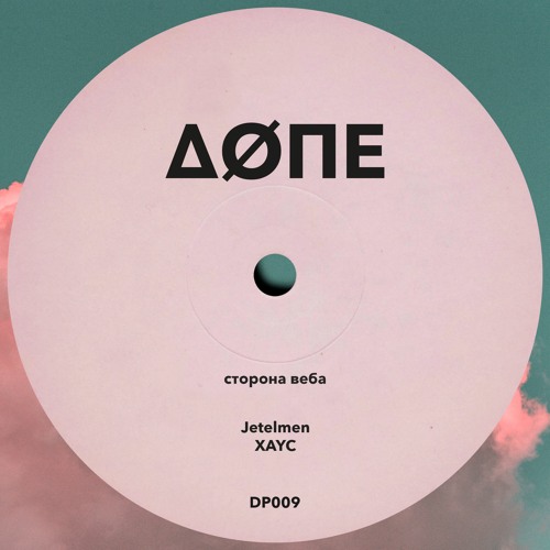 Jetelmen - Stop
