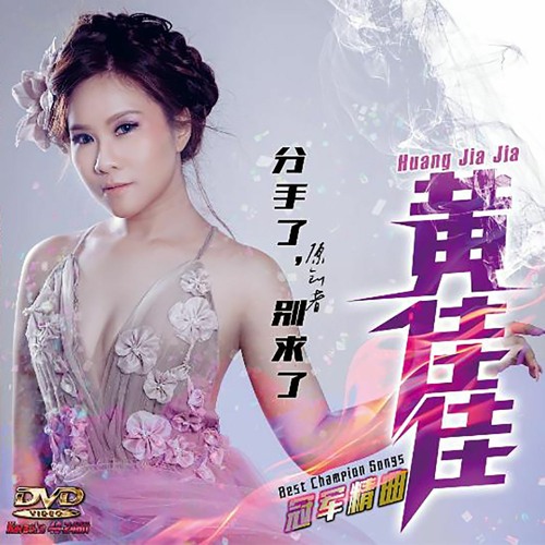 Stream 今遇兰- 黄佳佳Jin Yu Lan - Huang Jia Jia by HUANG JIA JIA