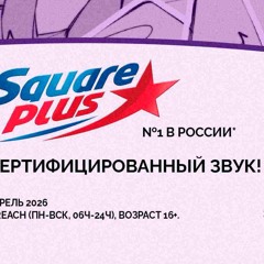 SQUARE+ Radio 16.08.2026 (Москва, 117.4 FM)
